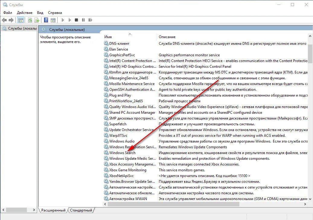 Служба индексирования windows. Индексирование контента. автонастройка wwan. какая служба отвечает за индексирование. локальная политика индексирования.