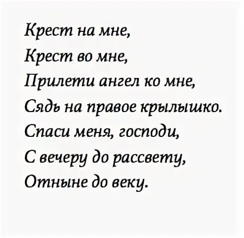 Молитва для сна ребенка православная