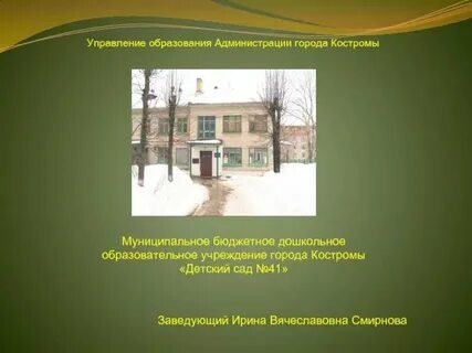 Детский сад 77 кострома