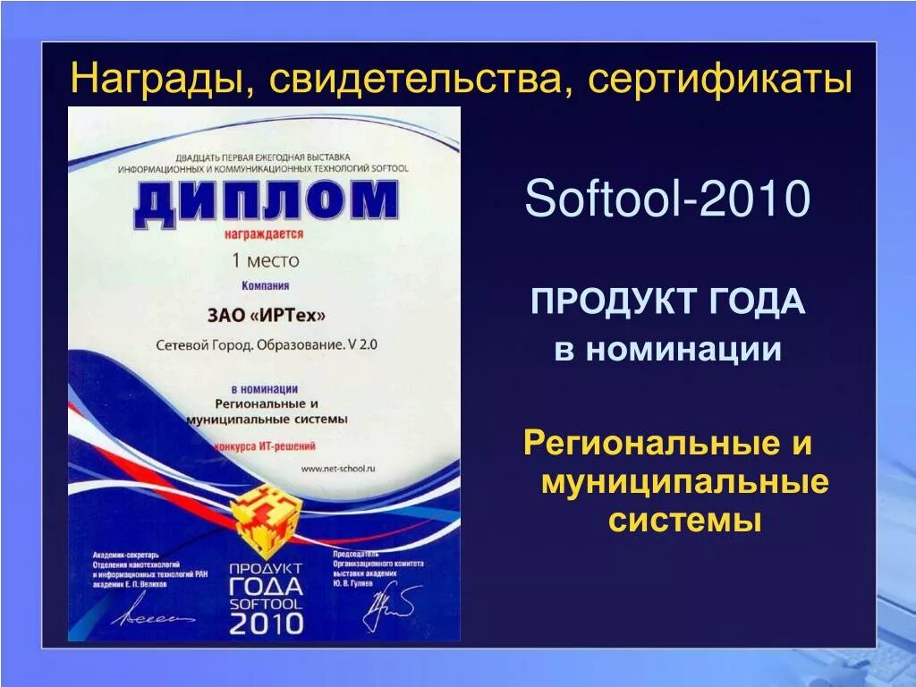 Награды и сертификаты. Наградной сертификат. Softool. Награждение сертификатом текст.