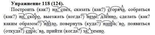 Математика 5 класс упр 118. Учебник русского языка 5 класс практика. Упражнение 124 по русскому языку 5 класс. Русский язык 5 класс упражнение 41.