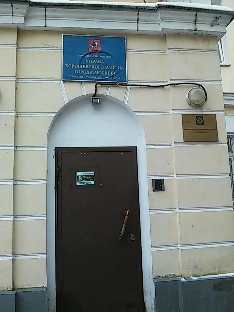 глава управы хорошевского района. управа хорошевский. управа хорошевского района белаев. управа хорошевский. управа хорошевский.