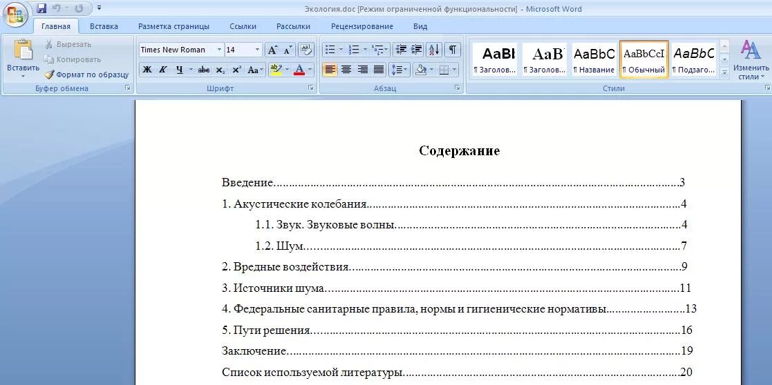 Написать на пол страницы. Пример оформления содержания реферата. Пример оглавления реферата. Как выглядит содержание реферата по ГОСТУ. Как оформить Введение в реферате.