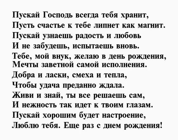 Поздравления с днём рождения взрослого внука. Поздравления с днём рождения любимого внука от бабушки. Поздравление в стихах внуку от бабушки. Поздравление взрослому внуку в стихах.