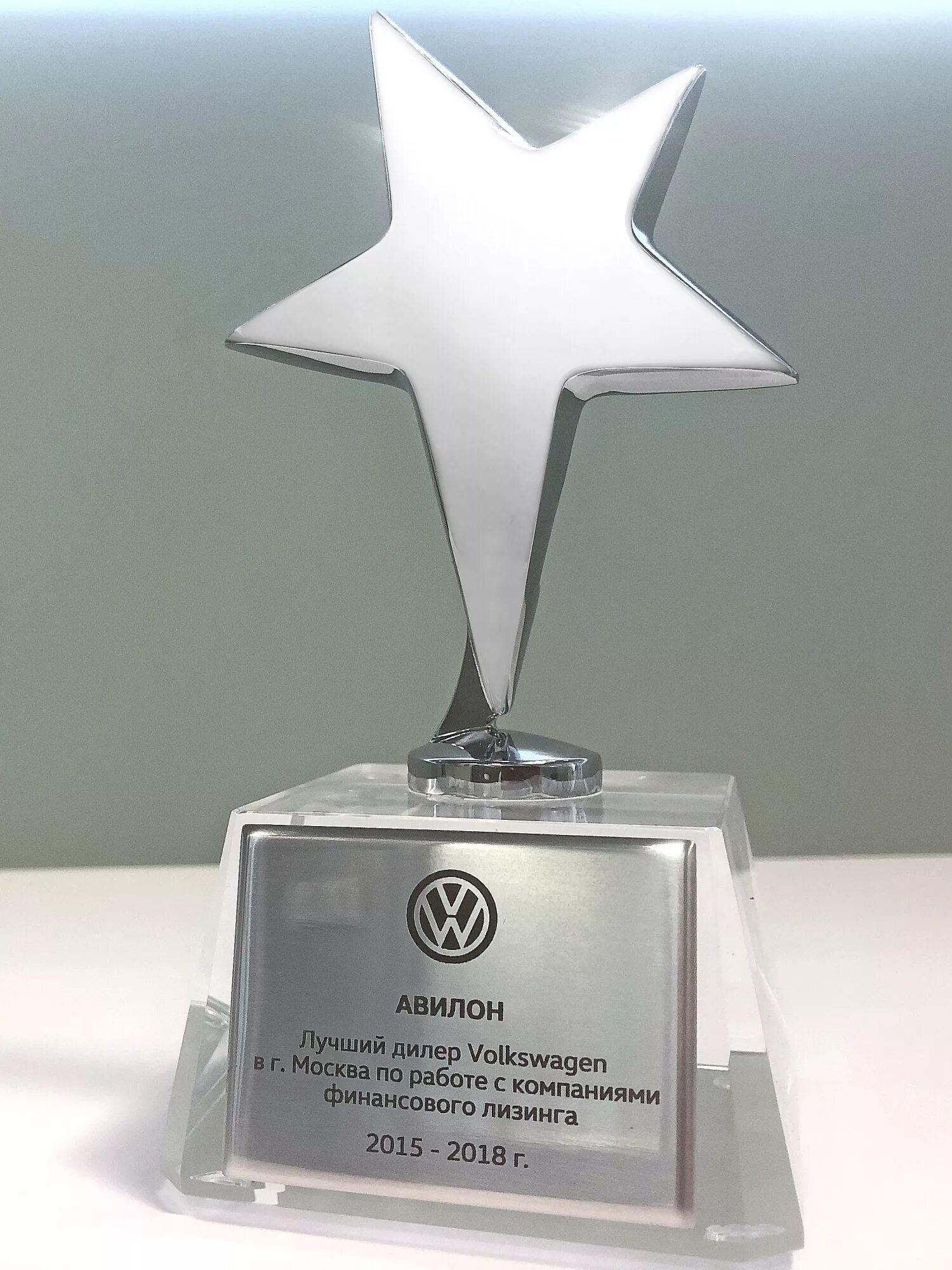 Награда 2018. Награда лучший дилер. Награды дилерам. Дилер года. Награды Volkswagen.