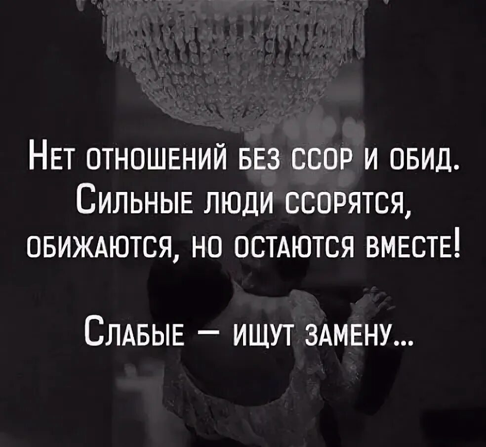 Слабый обижается