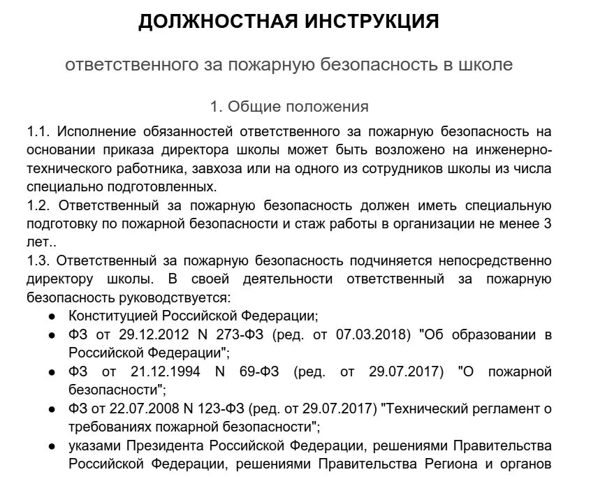 Ответственный за инструктаж по пожарной безопасности