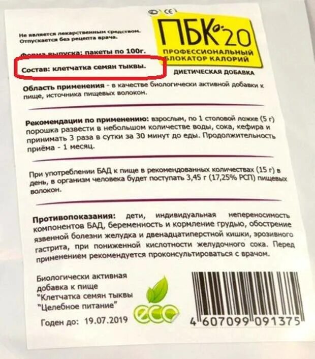 Блокатор калорий. Турбослим блокатор калорий. Таблетки блокатор калорий. Блокатор калорий инструкция. Сколько калорий в таблетках