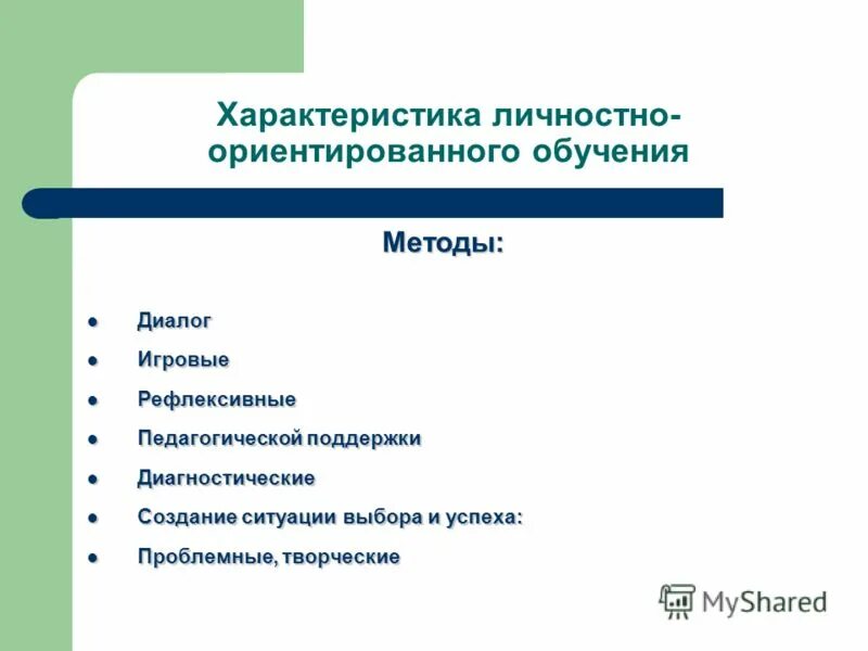 Личностно ориентированный метод обучения