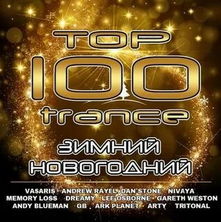 Сборник топ 2024
