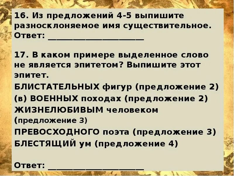 Выпишите из предложения эпитеты