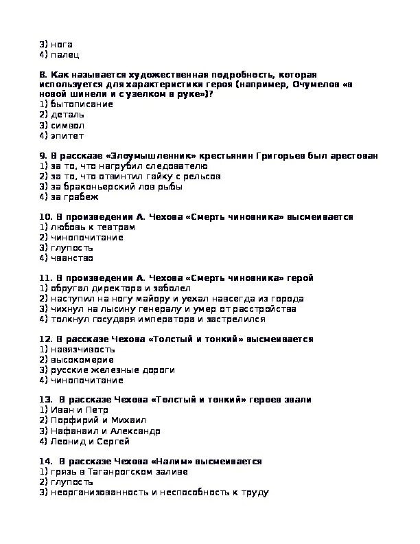 Чехов тест 6 класс. Тест по рассказам Чехова. Тест по произведениям Чехова 6 класс с ответами. Тест по произведениям Чехова.