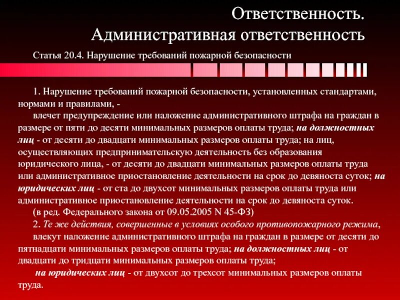 Нарушение пожарной безопасности судебная практика. Нарушение требований пожарной безопасности. Ответственность за нарушение требований пожарной безопасности. Ответственность за невыполнение требований пожарной безопасности. Нарушение противопожарного режима.