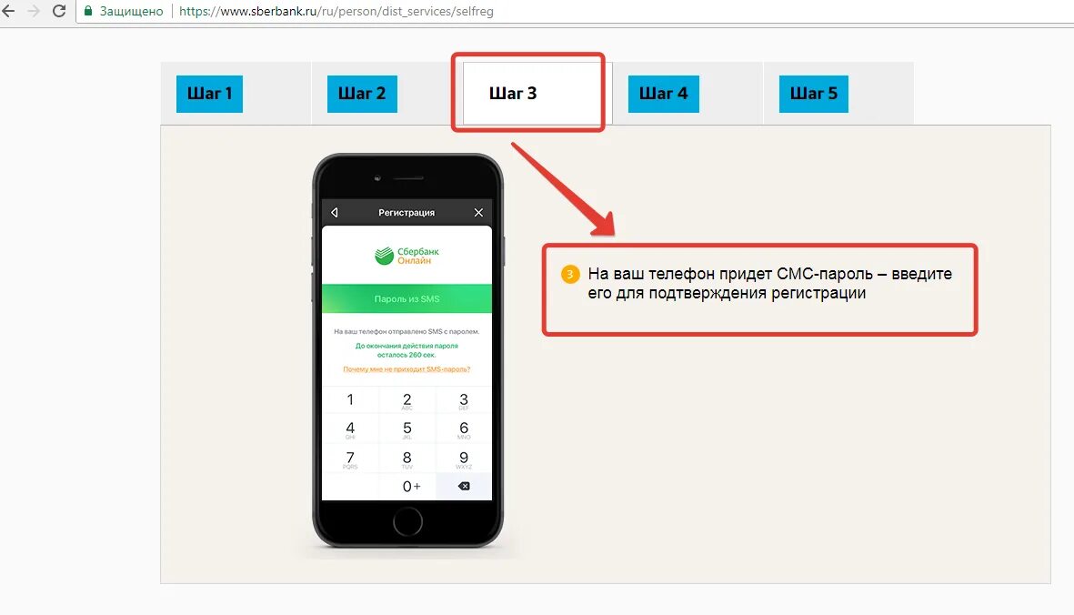 Как зарегистрировать телефон по смс. Сбербанк зарегистрироваться. Зарегистрироваться в приложении Сбербанка.