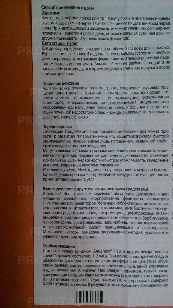 Альмагель отзывы врачей. Альмагель инструкция по применению суспензия. Альмагель суспензия инструкция. Алмагель Нео суспензия инструкция. Алмагель а инструкция по применению.