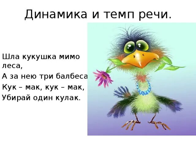 Шла кукушка мимо сети а за нею малы дети. Шла кукушка мимо. Считалочка шла кукушка мимо леса. Шла кукушка мимо сети аниме. Считалочка кукушка кукушонку.