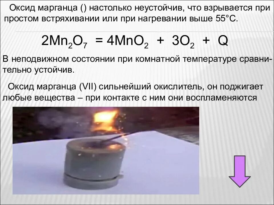 Оксид марганца IV формула. Оксид марганца горение. Оксид марганца 7. Оксид марганца это оксид. Написать формулу оксида марганца