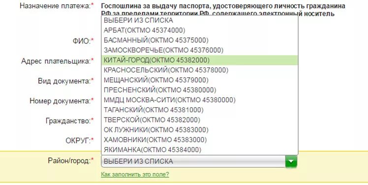 Октмо 45378000. Поля платежного поручения 2021. Номер налогового уведомления. Образец платежного поручения в 2023 году. Октмо erp.