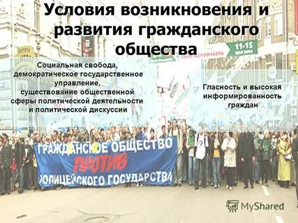 Общественно политические мероприятия