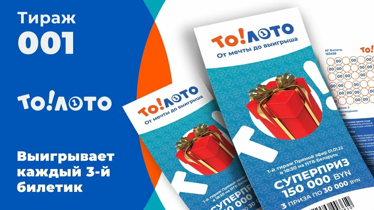 Толото тиражи. Толото тиражи. Толото тиражи. То лото. Лапенко 100 лотерея видео.