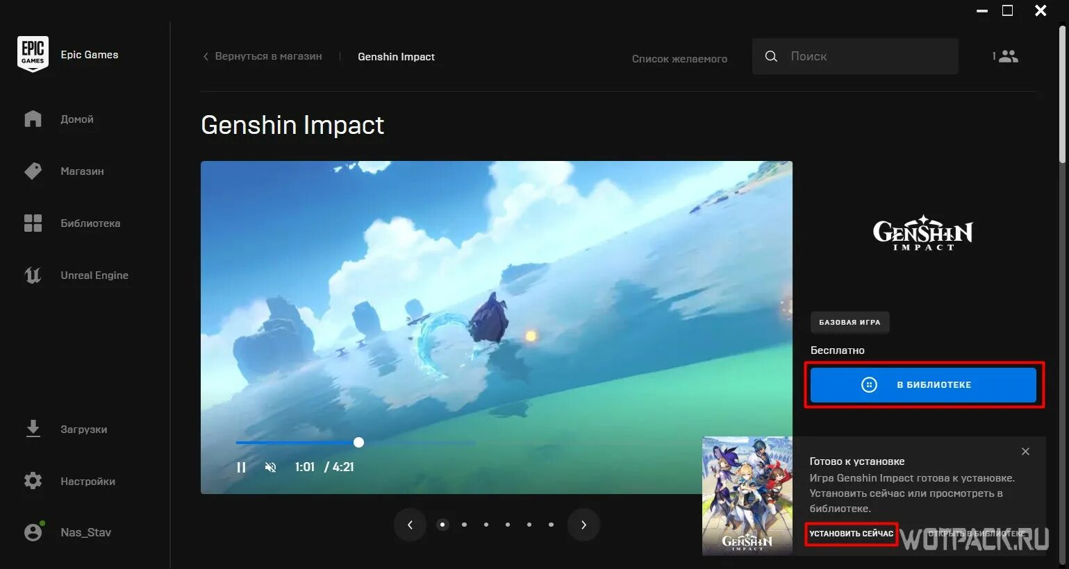 Epic games установка. Как установить Импакт на лаунчер. Геншин запуск лаунчера. ЭПИК гейм лаунчер.