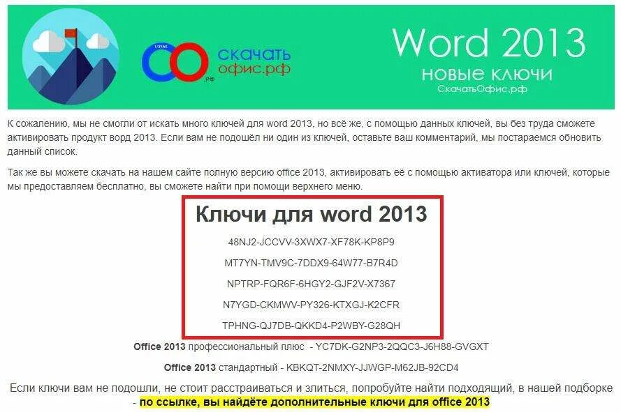 Ключ word 2024. Ключ активации Microsoft Office. Ключ Word. Ключ активации Word. Офис 2013 активация ключом.