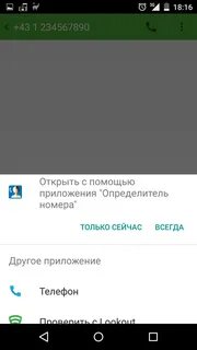 Бесплатное приложение определитель звонков