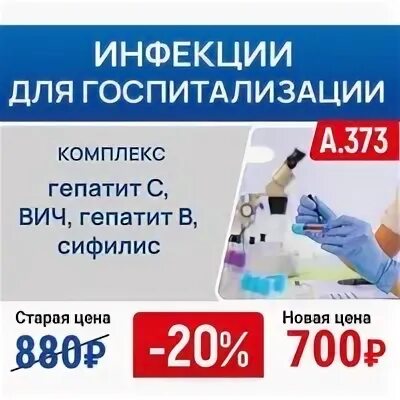 Комплекс инфекций