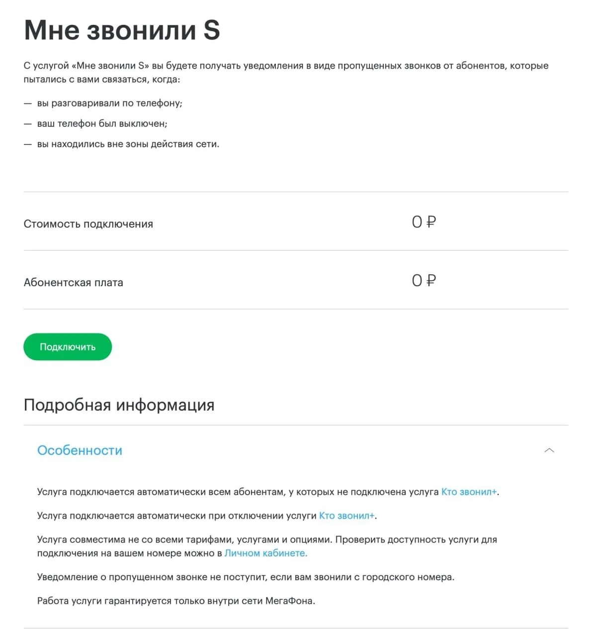 МЕГАФОН звонит. Кто звонил МЕГАФОН. Как позвонить в МЕГАФОН. Услуга кто звонил МЕГАФОН.