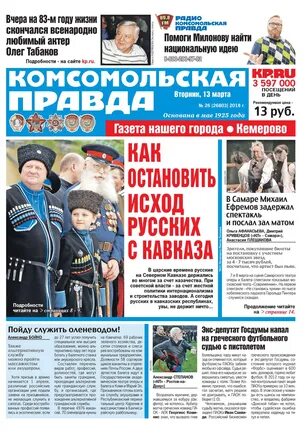 комсомольская правда. комсомольская правда кемерово свежий. комсомольская правда кемерово свежий. кругозор магазин книжный полысаево фото. комсомольская правда екатеринбург.