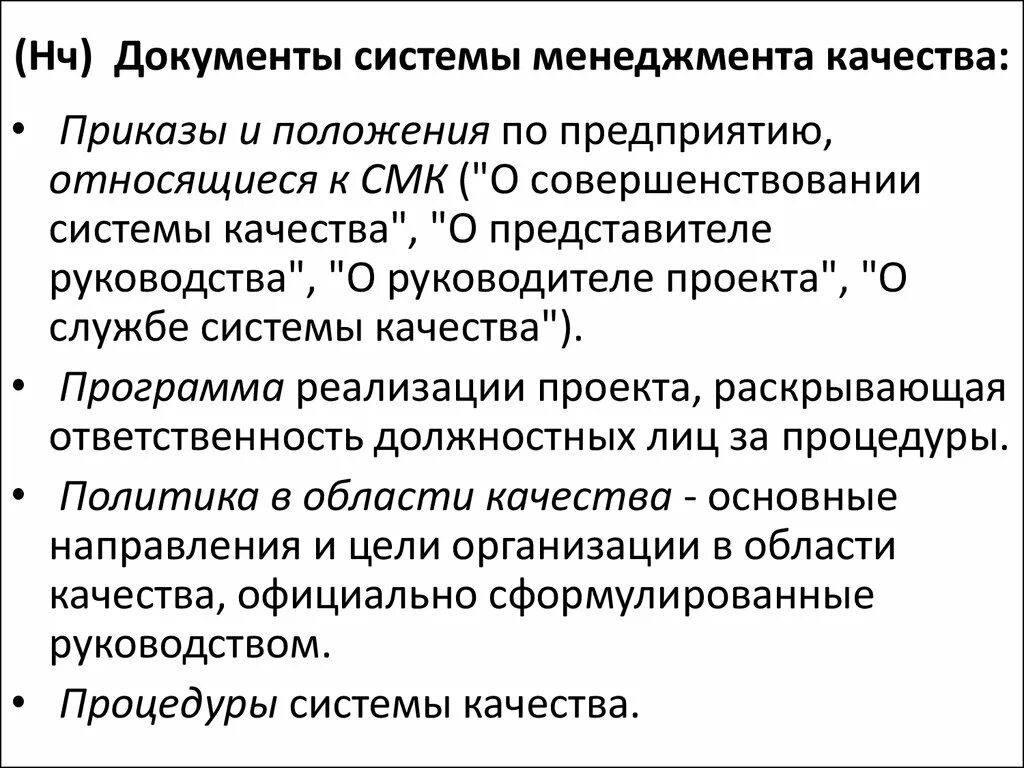 Документы системы менеджмента. Документация системы менеджмента качества. Документы СМК. Приказ системы менеджмента качества. К смк относятся