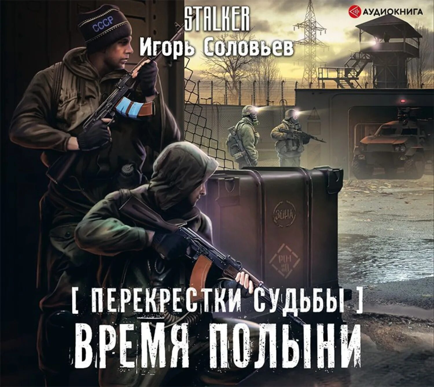Аудиокнига без срока. Аудиокнига без срока. Маги без времени лукьяненко. Аудиокнига без срока. Маги без времени лукьяненко.