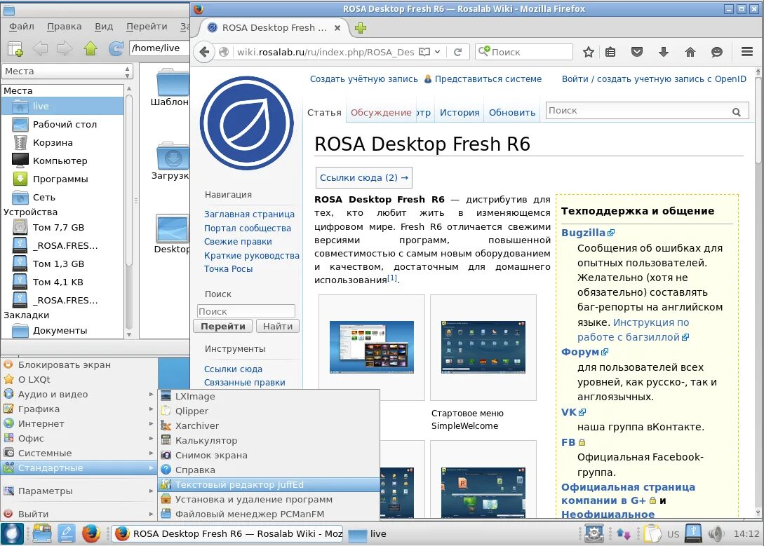 Операционная система роса. Программа роса. Роса линукс интерфейс. Rosa fresh lxqt. Rosa linux gnome.