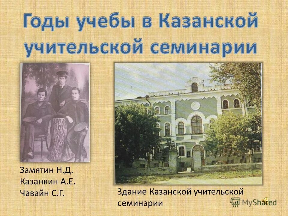 Преподаватель казанской инородческой учительской семинарии. Преподаватель казанской инородческой учительской семинарии. Казанская учительская семинария. Чувашские ученые. Преподаватель казанской инородческой учительской семинарии.