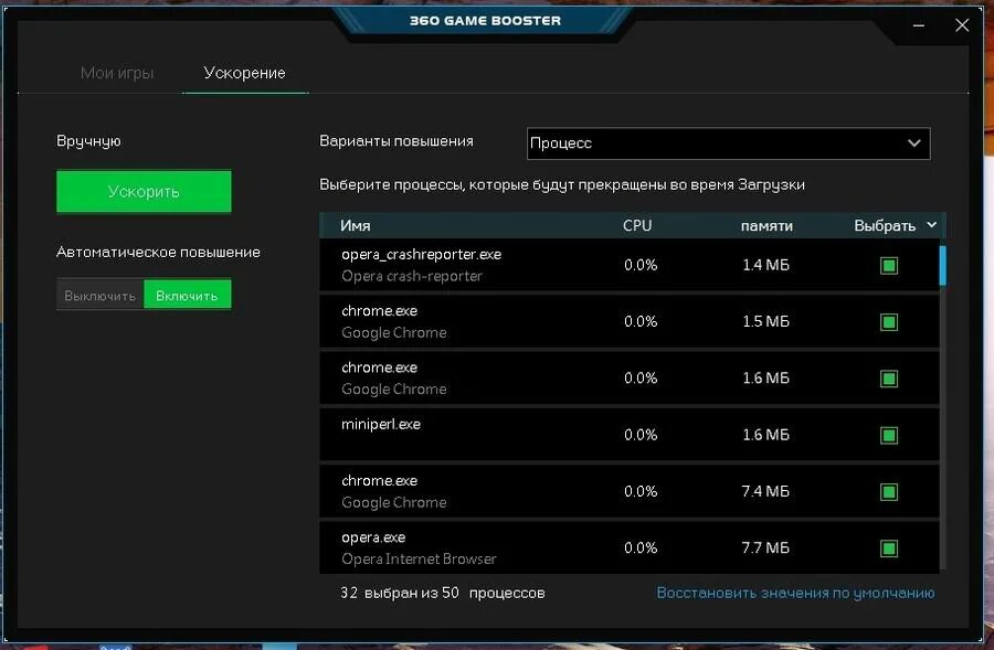 Бесплатные для ускорения программа. Приложение ускорение игр. Настройки ускорения игр. Ускоритель игр. Ускорение игр на ПК.