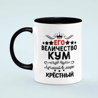 Что подарить куму