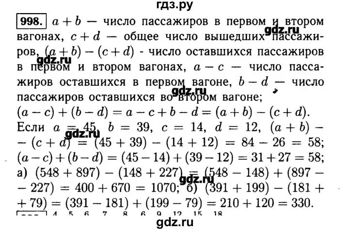 Математика 6 класс жохов 5.50. Математика 5 класс Виленкин Жохов. Номер 998 5 класс.