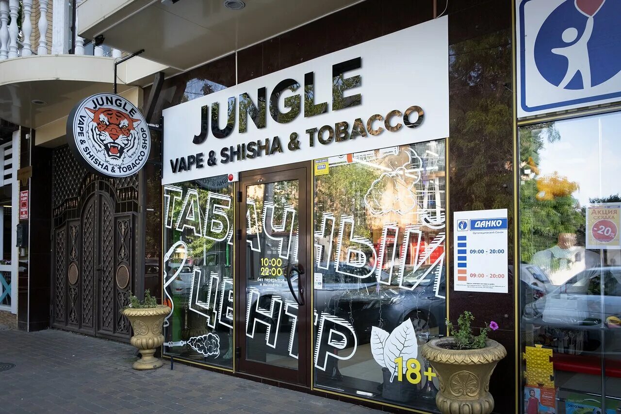 джангл анапа. Jungle vape shisha shop. Jungle анапа vape shop. джангл анапа. Jungle vape shop витязево.