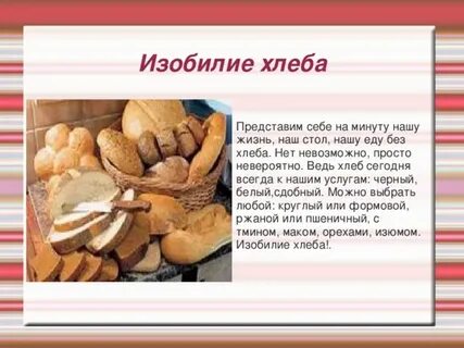 Статья день хлеба