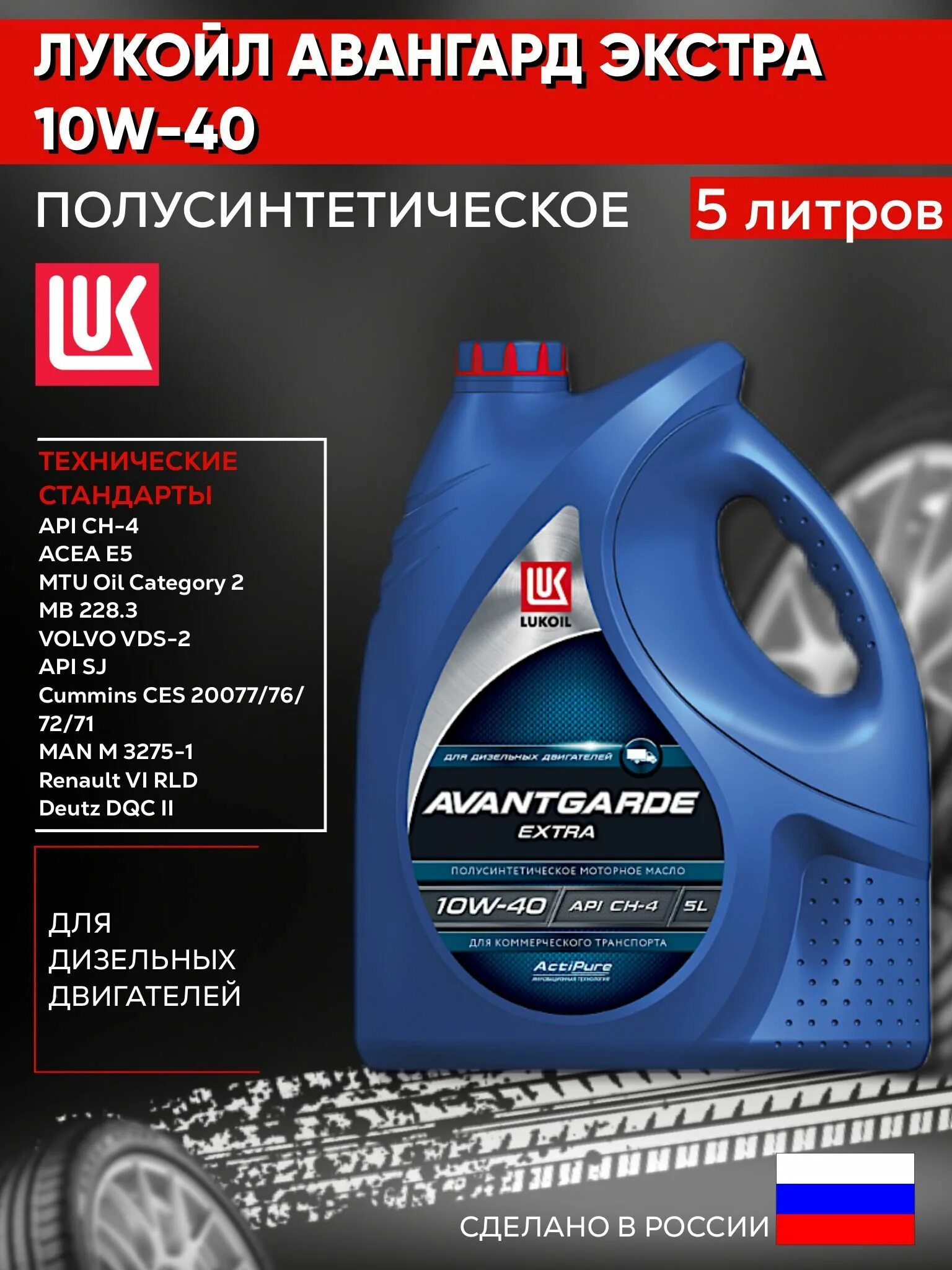 Характеристики моторного масла лукойл авангард