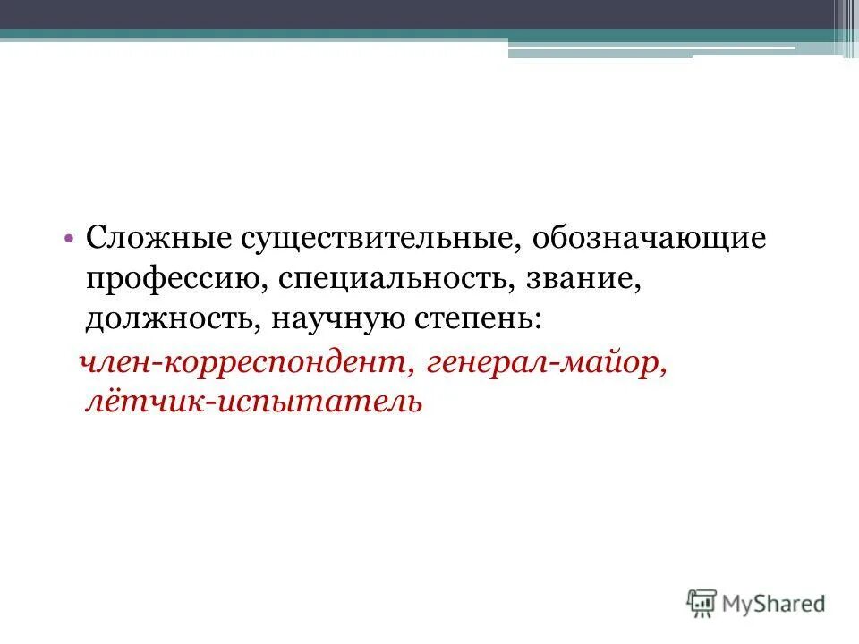 профессии в женском роде и мужском роде. слова общего рода профессии. род имен существительных, обозначающих профессии, должности, звания. существительные обозначающие профессию. существительные обозначающие профессию.