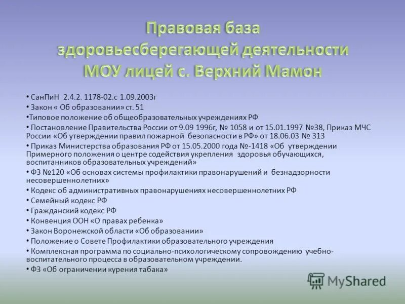 Типовое положение об общеобразовательном учреждении. Типовое положение о ДОУ кратко. Типовое положение о начальном образовании. Типовые положения об образовательных учреждениях кратко.