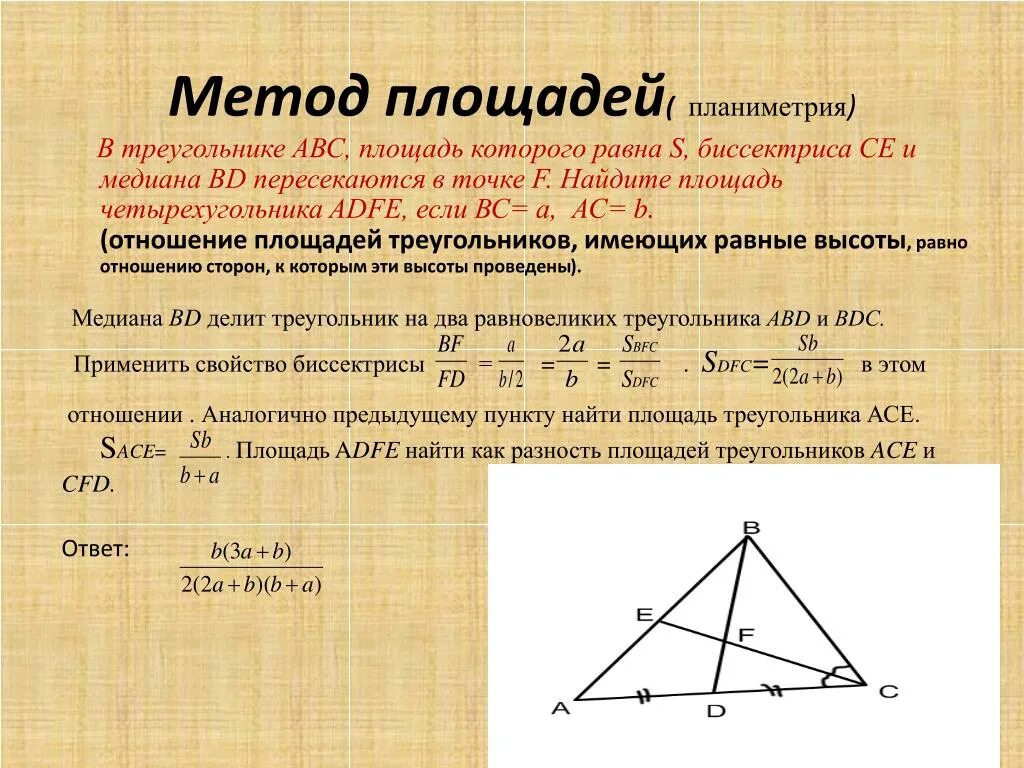 Площадь треугольника через стороны и медиану. Метод площадей. Медиана и площадь треугольника. Метод площадей треугольника. Медиана и отношение площадей.
