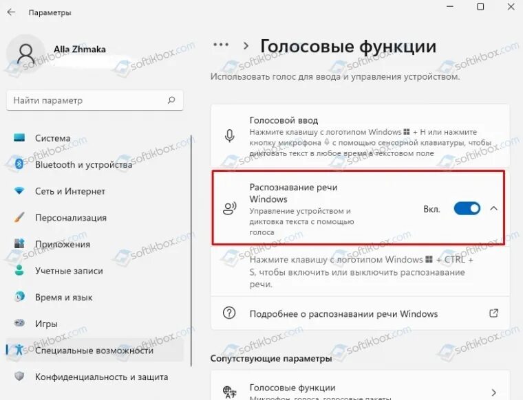 Голосовой ввод Windows 11. Как включить управление голосом. Голосовой ввод на ноутбуке. Windows голосовые команды.