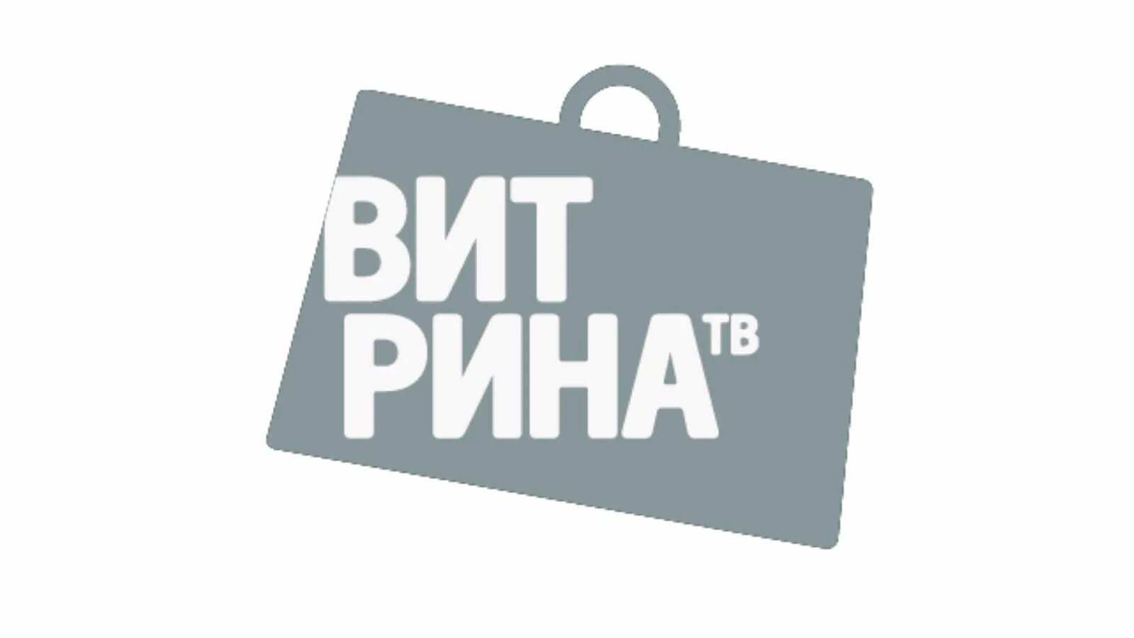 Телемагазин. Витрина ТВ. Витрина ТВ логотип. Ювелирный канал витрина ТВ. Телемагазин витрина золото