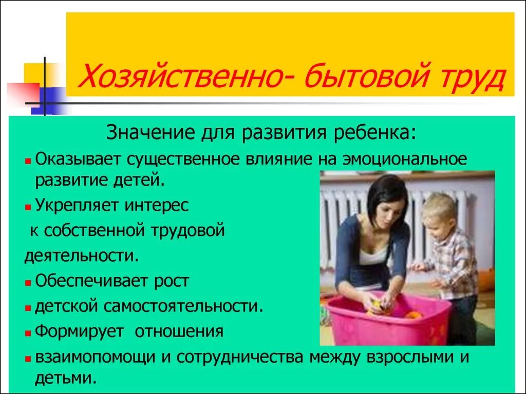 Труд значение для страны. Хозяйственно бытовой труд. Хозяйственно бытовой труд в детском саду. Значение хозяйственнобытового туда. Примеры хозяйственно бытового труда.