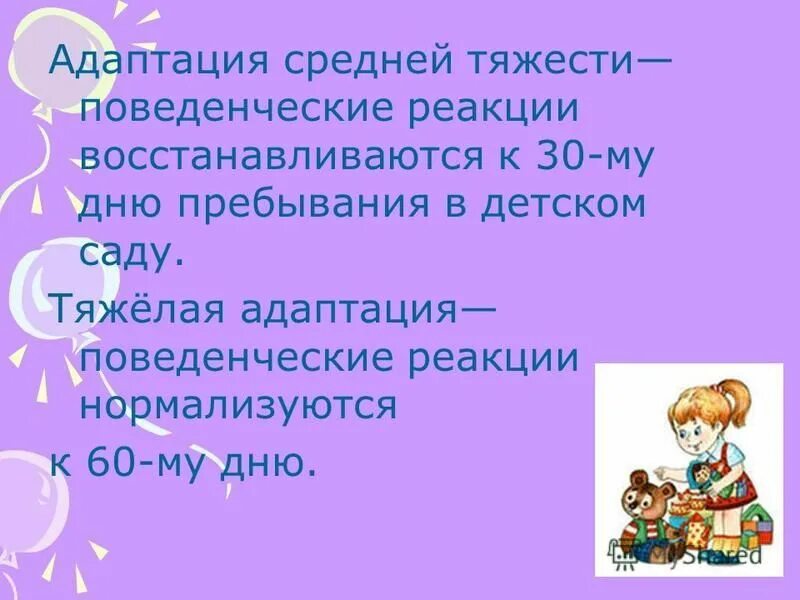 тяжело адаптироваться