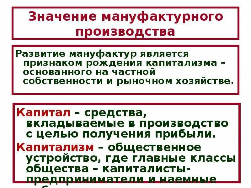 Развитие мануфактурного производства. Этапы становления мануфактуры. Значение мануфактурного производства. Признаки капитализма.