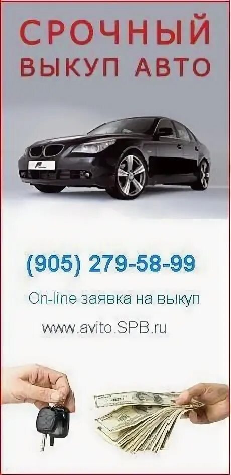 Срочный выкуп авто. Аватарка выкуп авто. Выкуп авто СПБ. Авто выкуп автомобилей Москва для граждан СНГ. Выкуп авто без птс 78129429677 кэшбэк авто