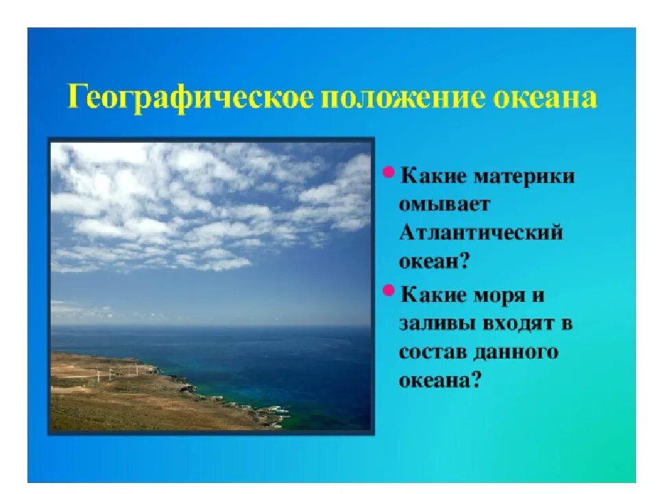 Океаны омывающие континент. Материки Атлантического океана. Материки омываемые водами Атлантического океана. Какие материки омывает Атлантический океан. Какие матери омывают Антлантический океан.